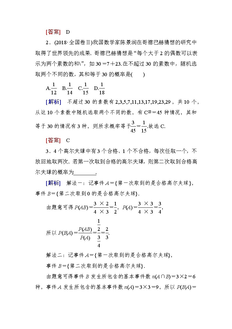 2019届二轮复习第二讲　概率、随机变量及其分布列学案（全国通用）02