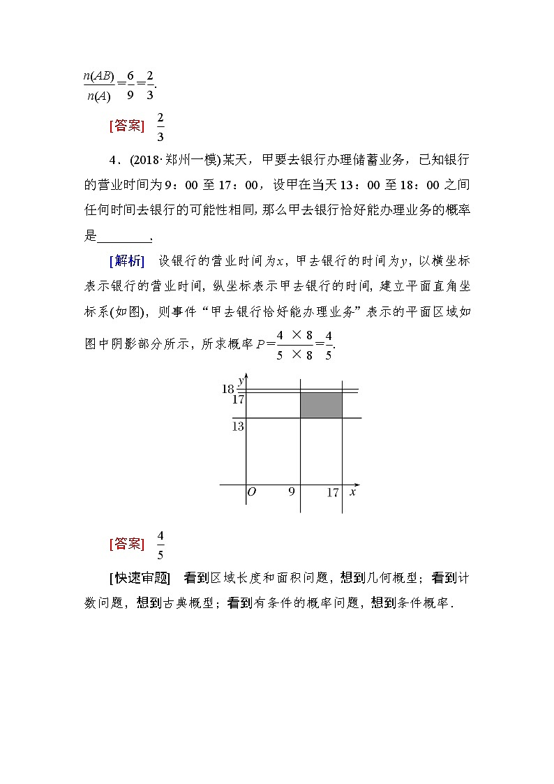 2019届二轮复习第二讲　概率、随机变量及其分布列学案（全国通用）03