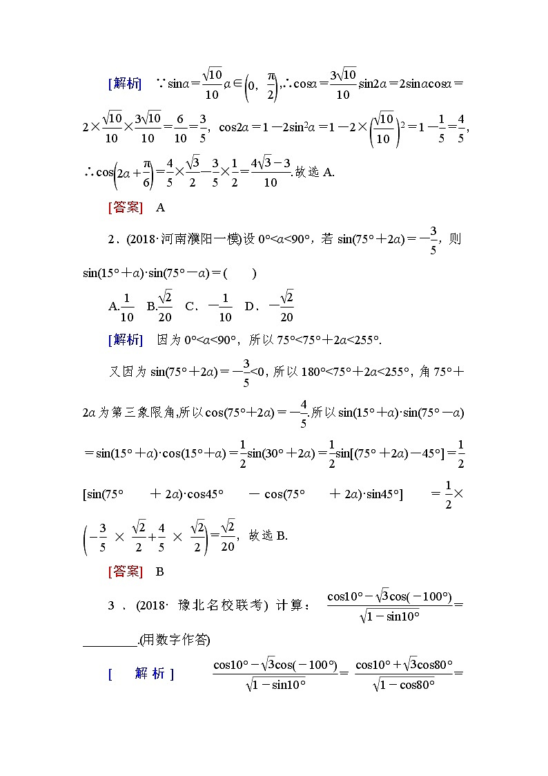 2019届二轮复习第二讲三角恒等变换与解三角形学案（全国通用）02