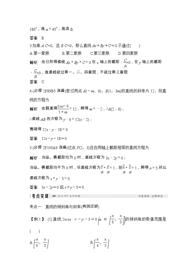 2019届二轮复习第九章第1节　直线的方程学案（全国通用）03