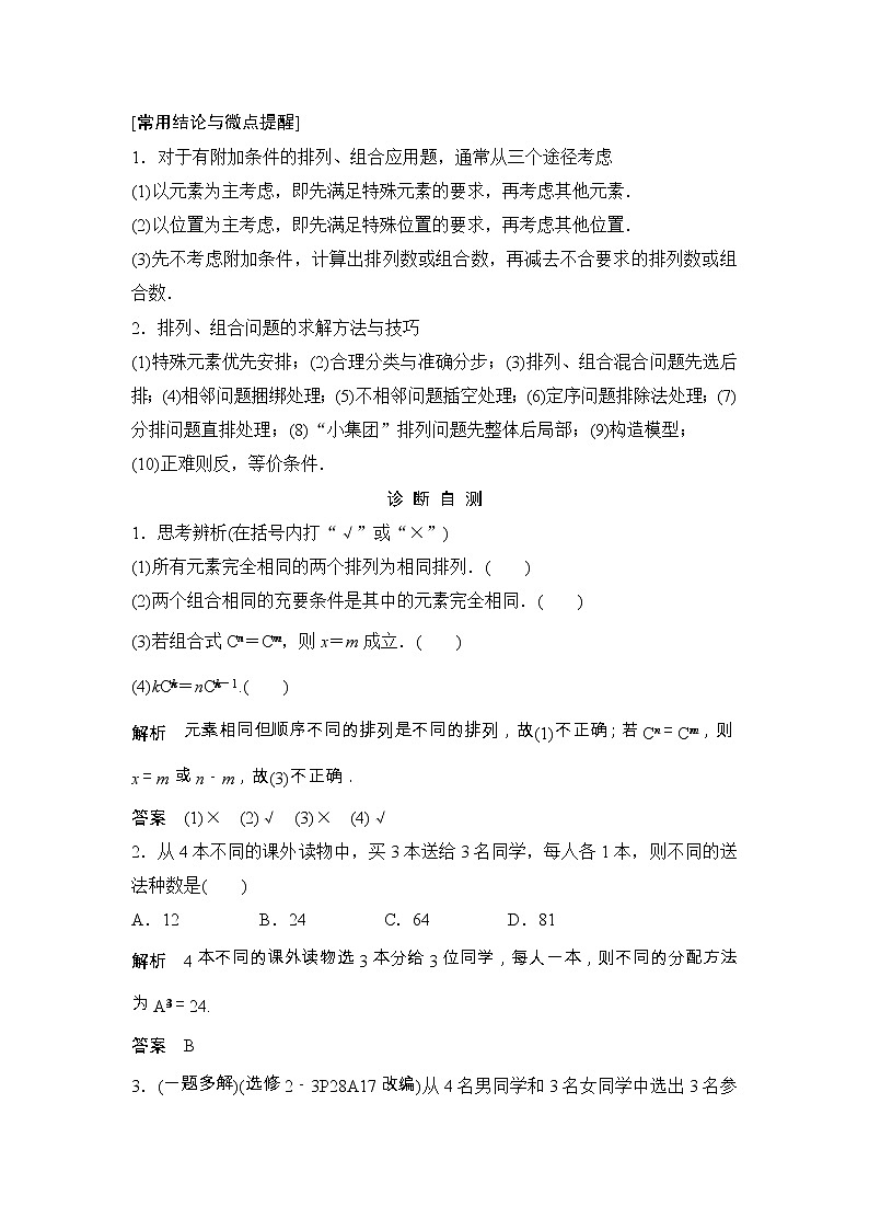 2019届二轮复习（文）第十章第2节　排列与组合学案（全国通用）02