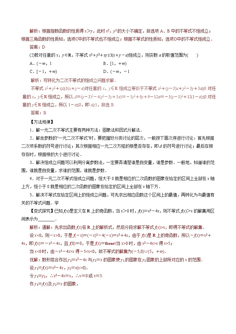 2019届二轮复习（文）不等式与线性规划学案（全国通用）02