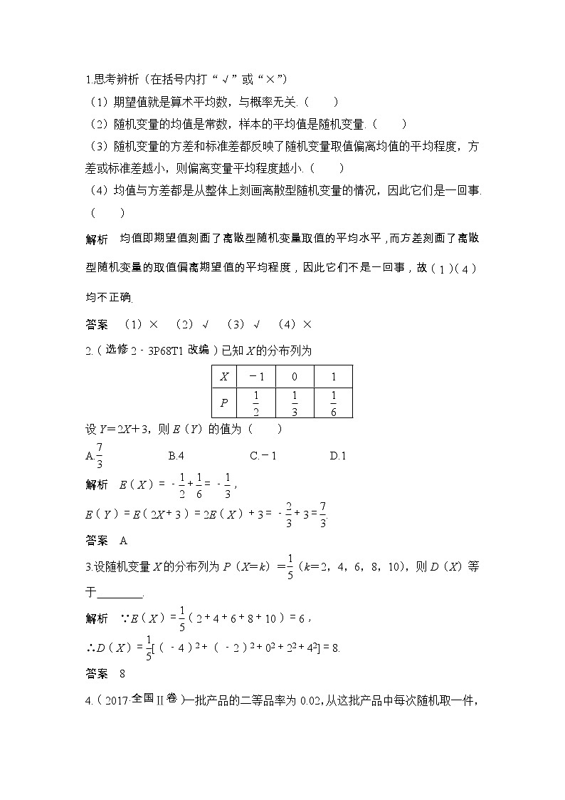 2019届二轮复习（文）第十章第8节　离散型随机变量的均值与方差学案（全国通用）02
