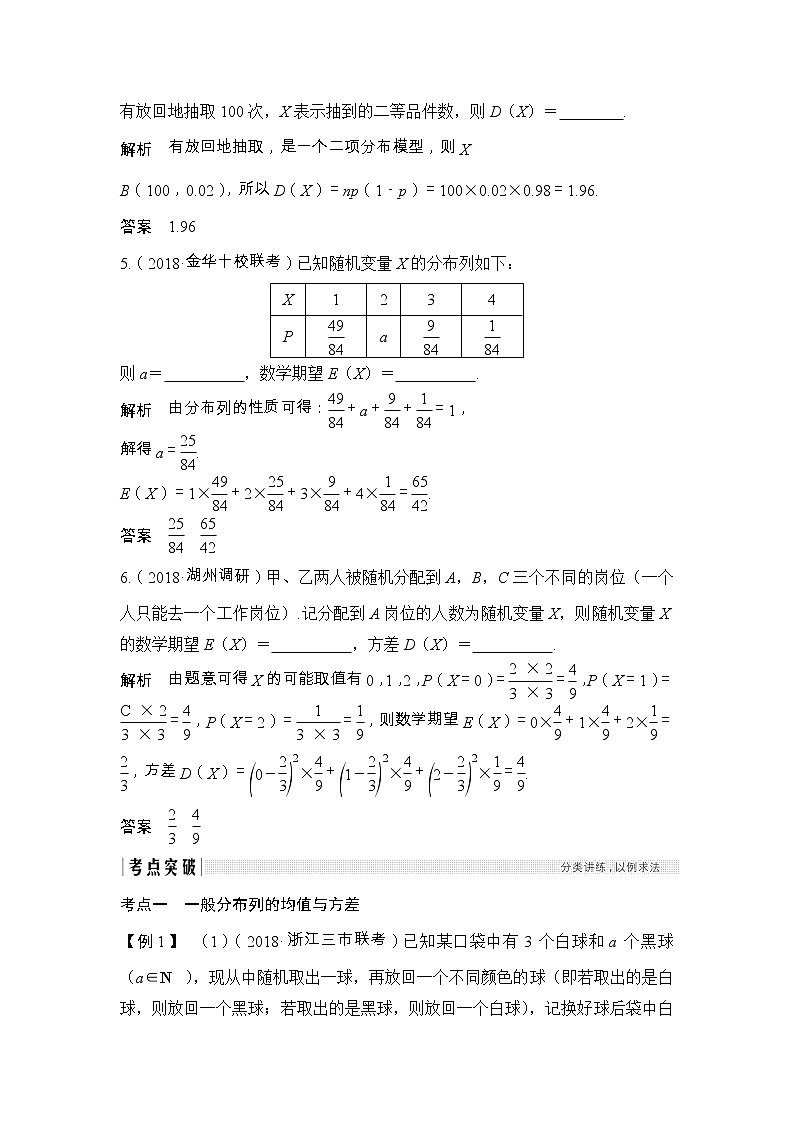 2019届二轮复习（文）第十章第8节　离散型随机变量的均值与方差学案（全国通用）03