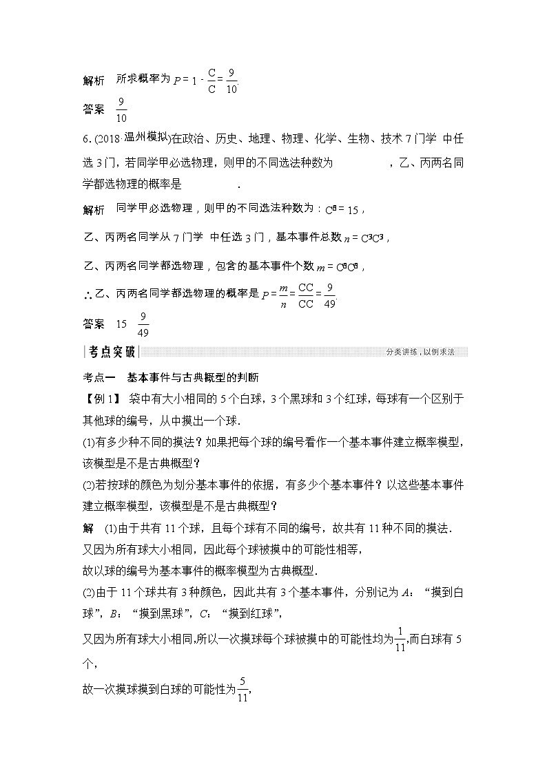 2019届二轮复习（文）第十章第5节　古典概型学案（全国通用）第3页