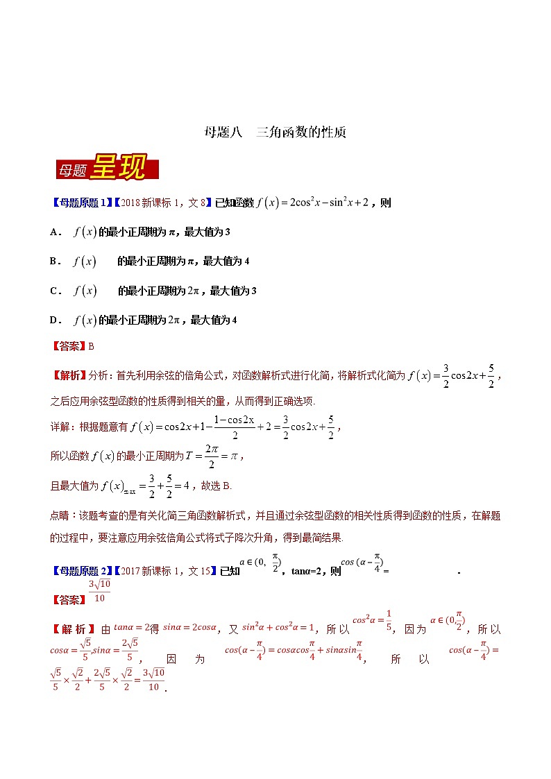 2019届二轮复习（文）三角函数的性质学案（全国通用）01