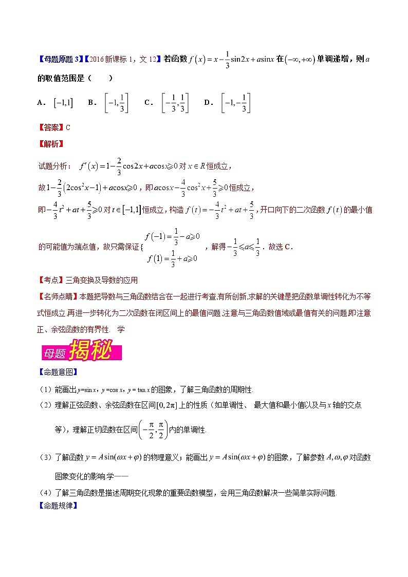 2019届二轮复习（文）三角函数的性质学案（全国通用）02