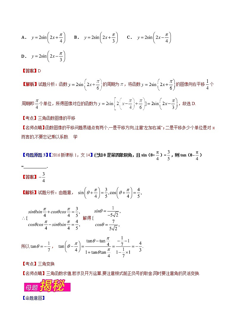 2019届二轮复习（文）平面向量与三角函数综合学案（全国通用）02