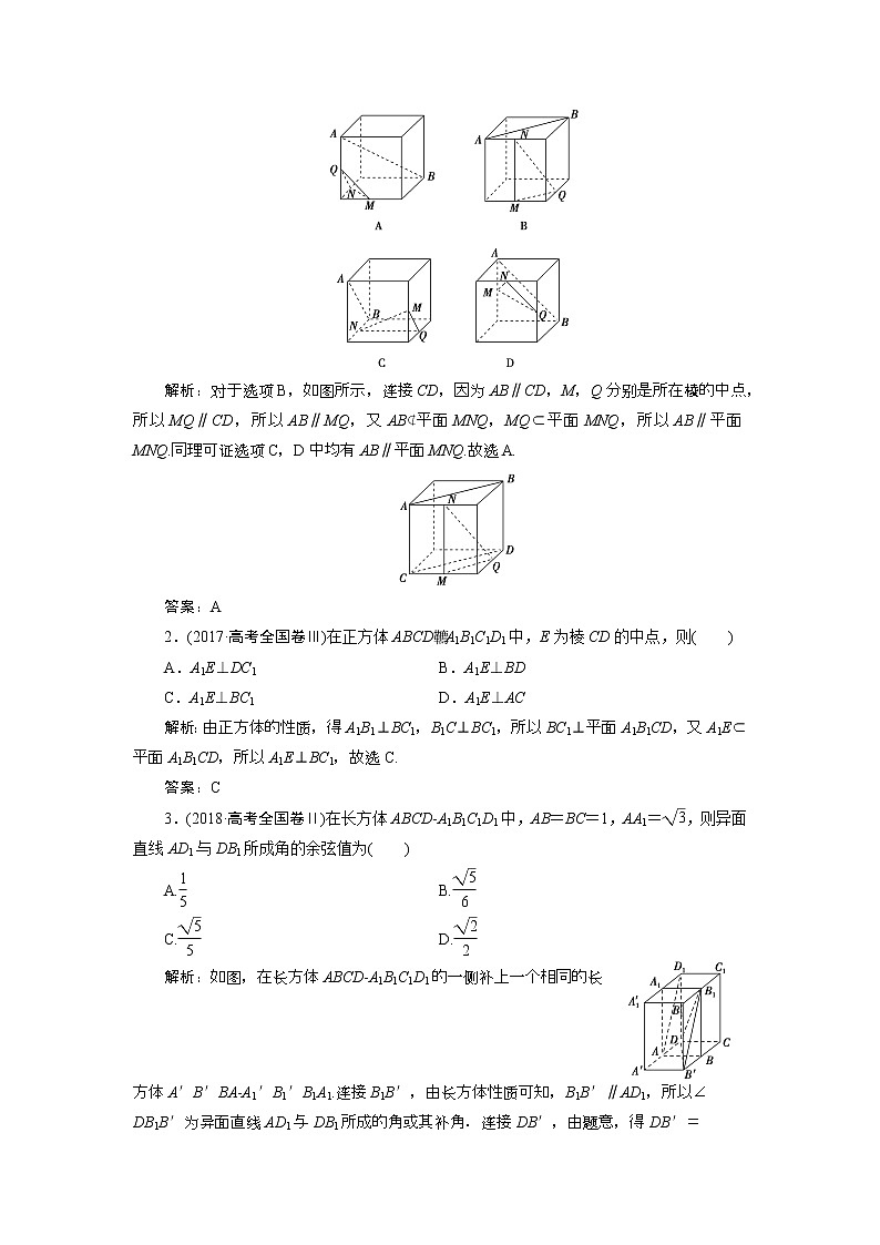 2019届二轮复习（文）空间点、线、面位置关系的判断学案第2页