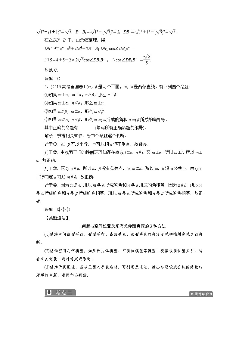 2019届二轮复习（文）空间点、线、面位置关系的判断学案第3页