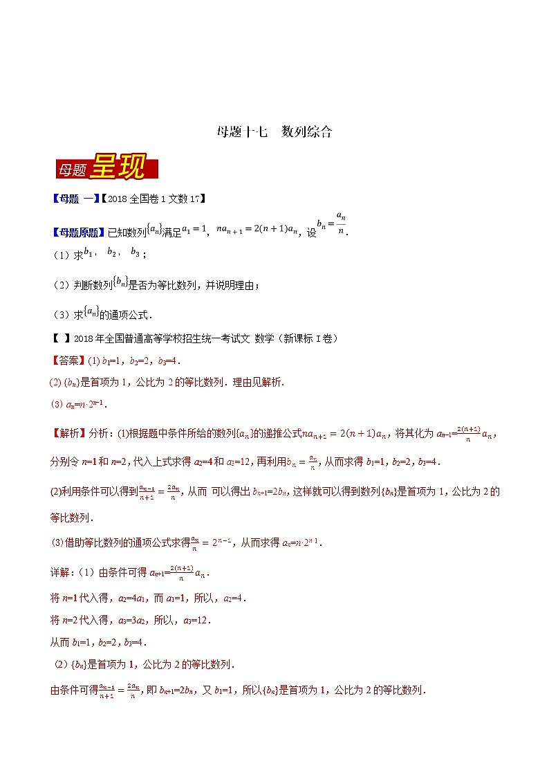 2019届二轮复习（文）数列综合学案（全国通用）01