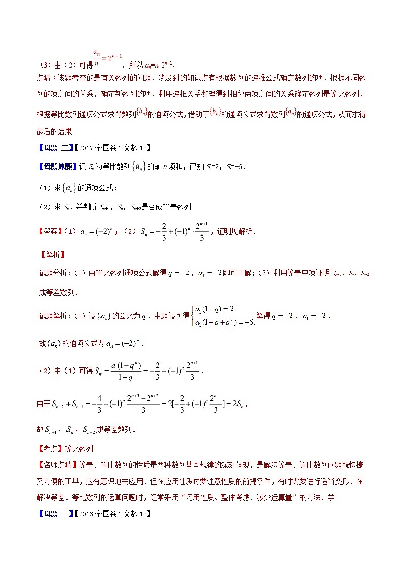 2019届二轮复习（文）数列综合学案（全国通用）02