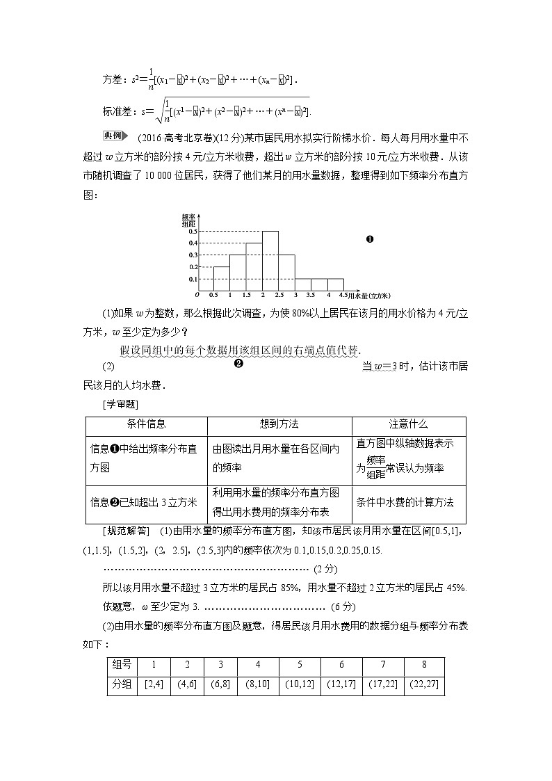 2019届二轮复习（文）统计与统计案例学案02