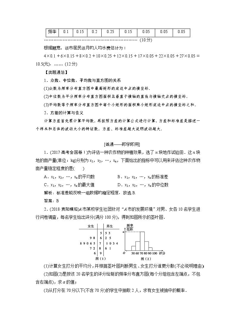 2019届二轮复习（文）统计与统计案例学案03