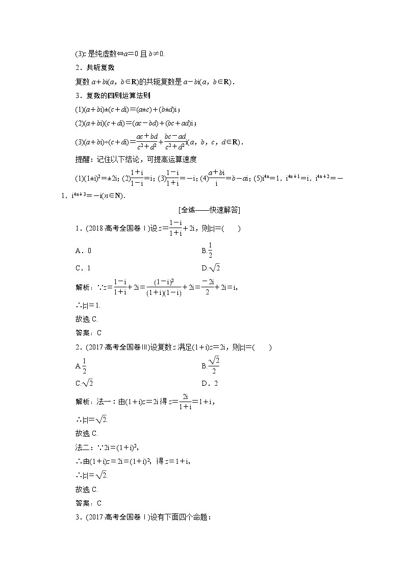 2019届二轮复习（文）算法、复数、推理与证明学案02