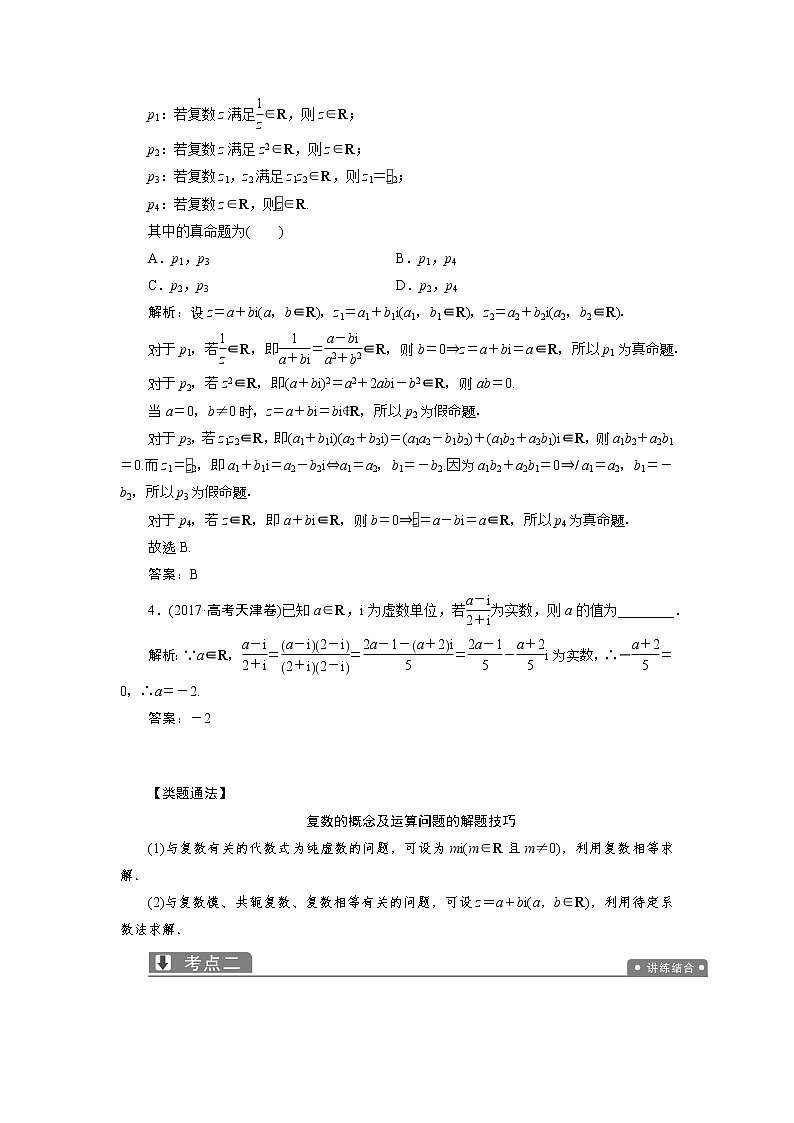 2019届二轮复习（文）算法、复数、推理与证明学案03