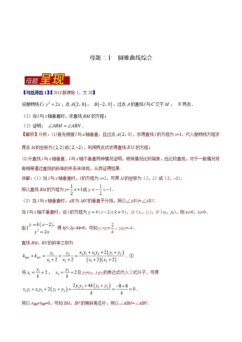 2019届二轮复习（文）圆锥曲线综合学案（全国通用）01