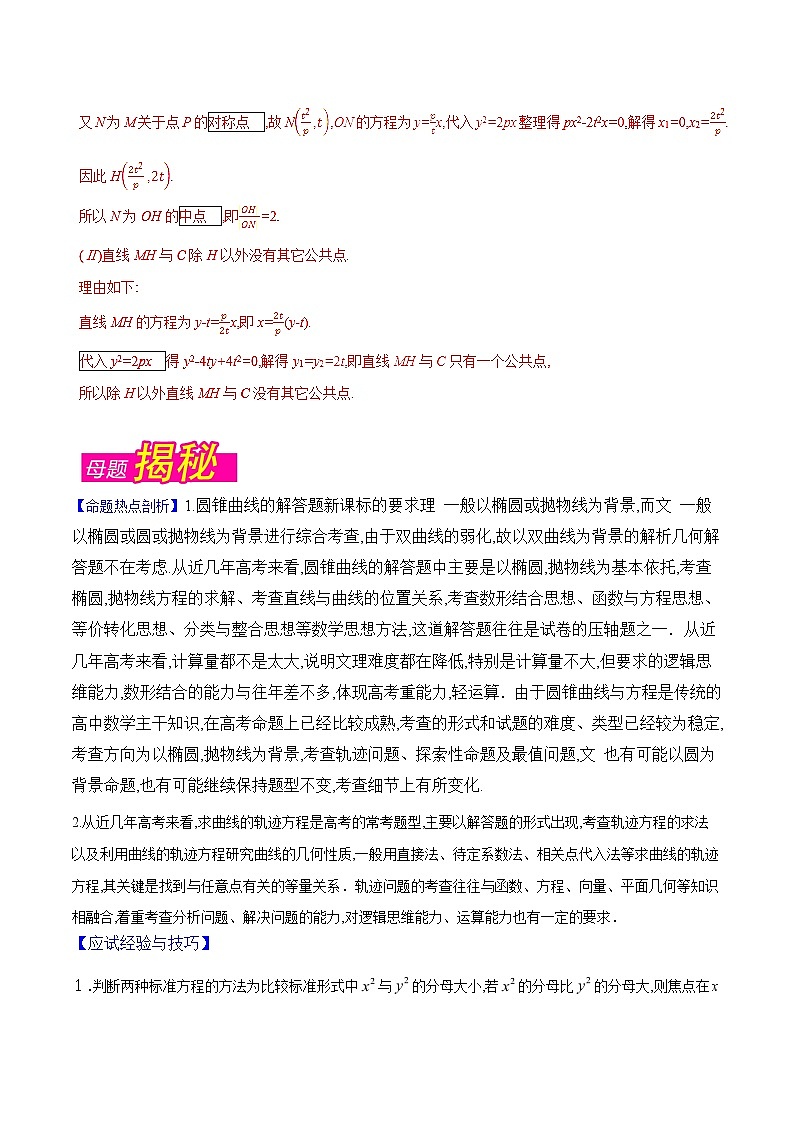 2019届二轮复习（文）圆锥曲线综合学案（全国通用）03