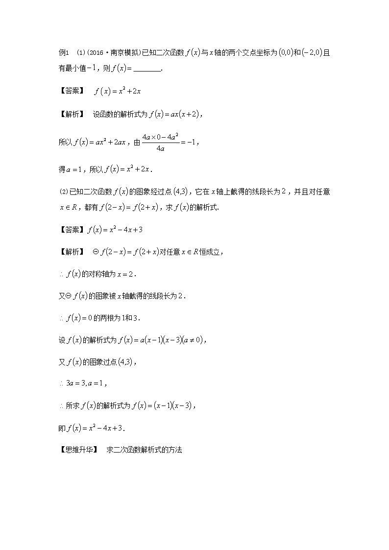 2019届二轮复习【高中数学】必须掌握的题型之二次函数学案（全国通用）02