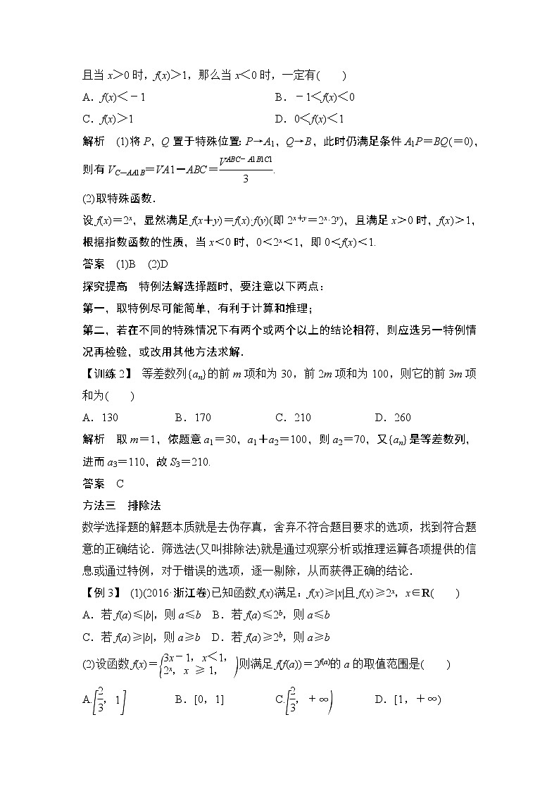 2019届二轮复习(一)选择题的解法学案（全国通用）03