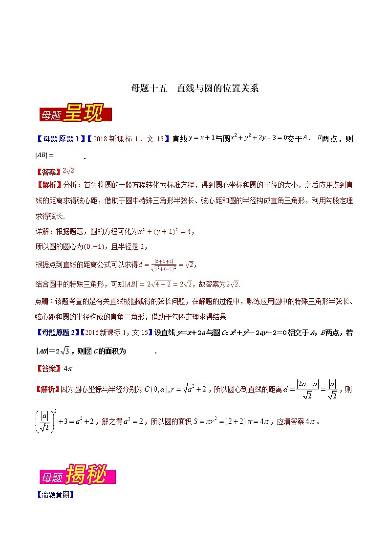 2019届二轮复习（文）直线与圆的位置关系学案（全国通用）01