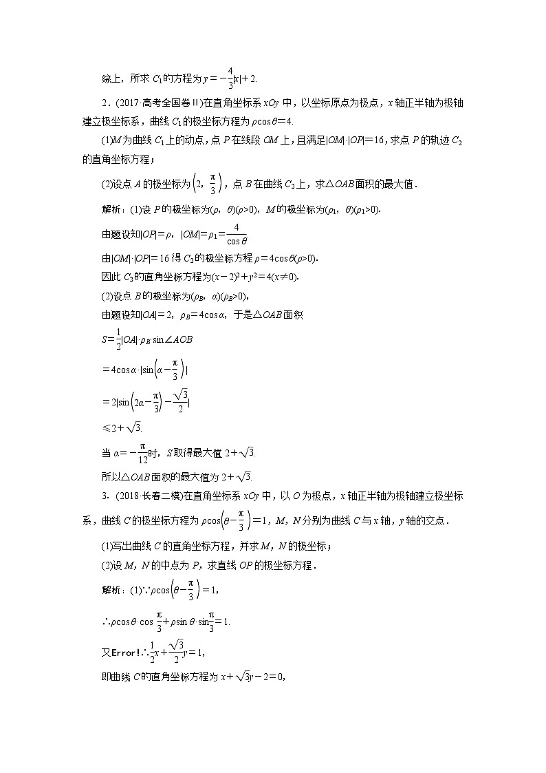2019届二轮复习（文）坐标系与参数方程(选修4－4)学案03