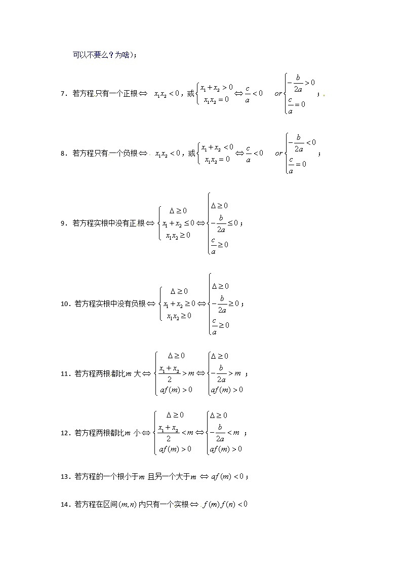2019届二轮复习【高中数学】必须掌握的题型之根的分布学案（全国通用）02