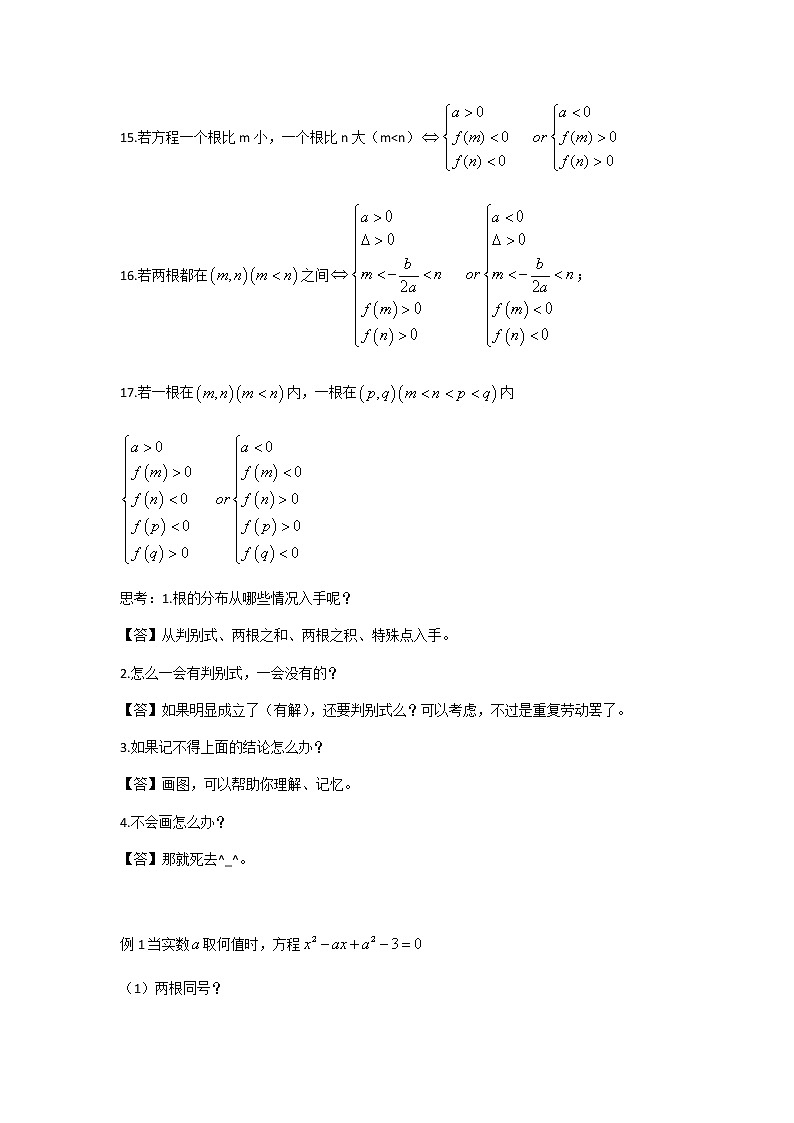 2019届二轮复习【高中数学】必须掌握的题型之根的分布学案（全国通用）03