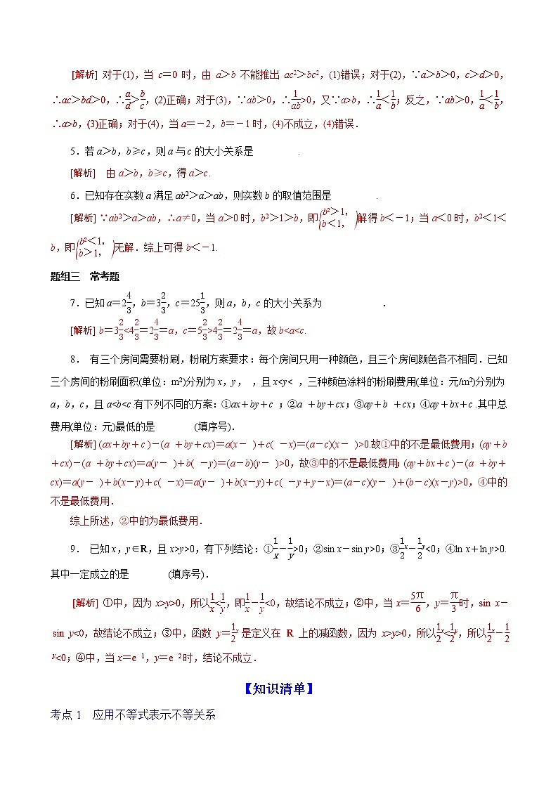 2019届二轮复习不等关系与不等式学案（江苏专用）02