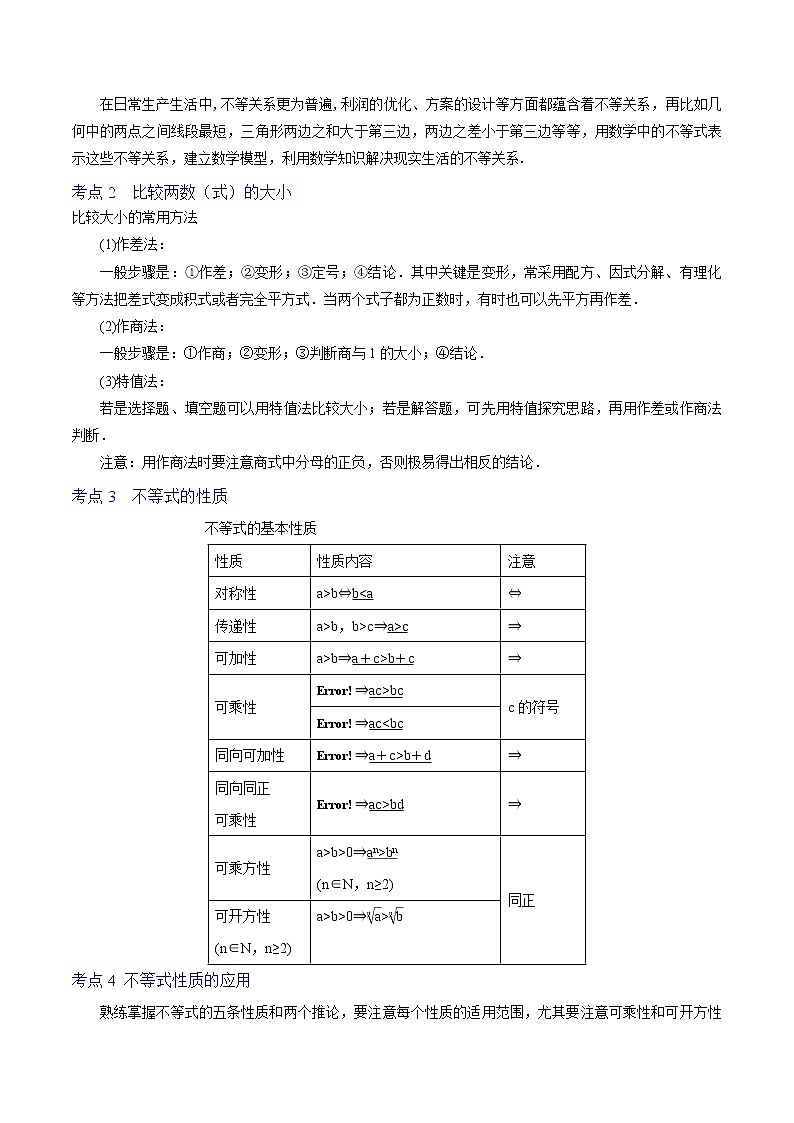 2019届二轮复习不等关系与不等式学案（江苏专用）03