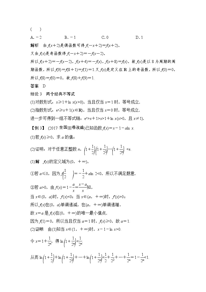 2019届二轮复习10个二级结论高效解题学案（全国通用）第3页