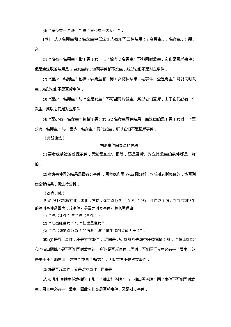 2019届二轮复习常考题型答题技巧概率的基本性质学案（全国通用）02