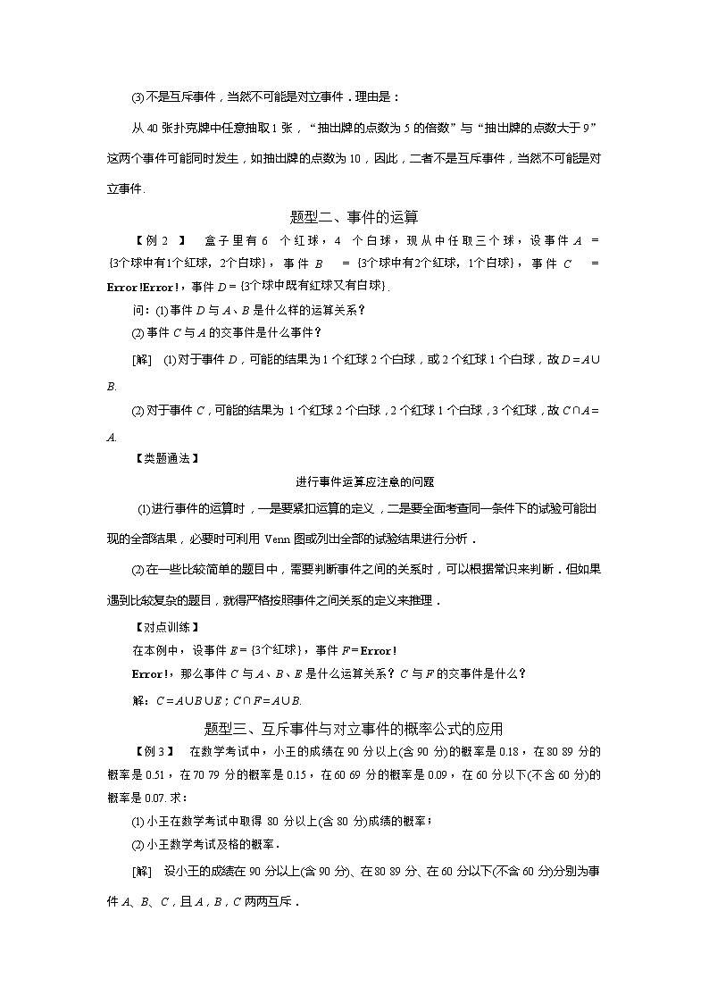 2019届二轮复习常考题型答题技巧概率的基本性质学案（全国通用）03