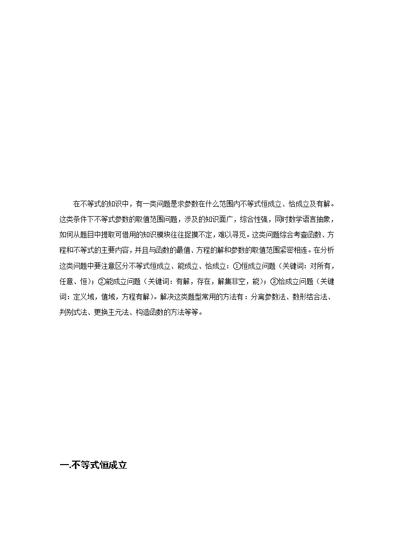 2019届二轮复习不等式的恒成立及有解问题学案（全国通用）01