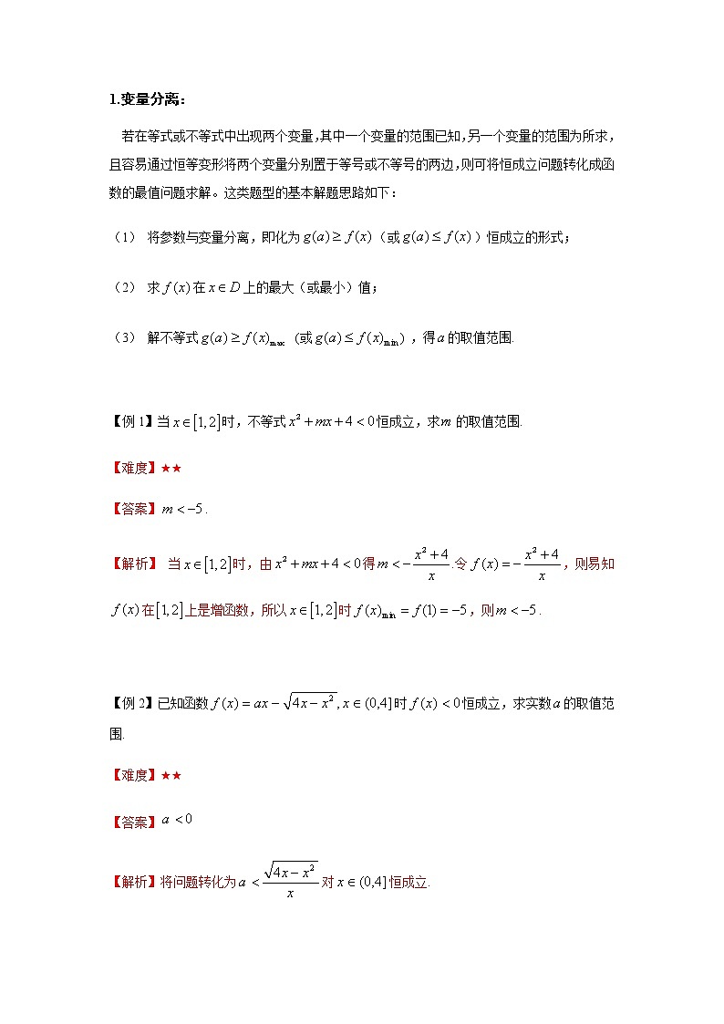 2019届二轮复习不等式的恒成立及有解问题学案（全国通用）02