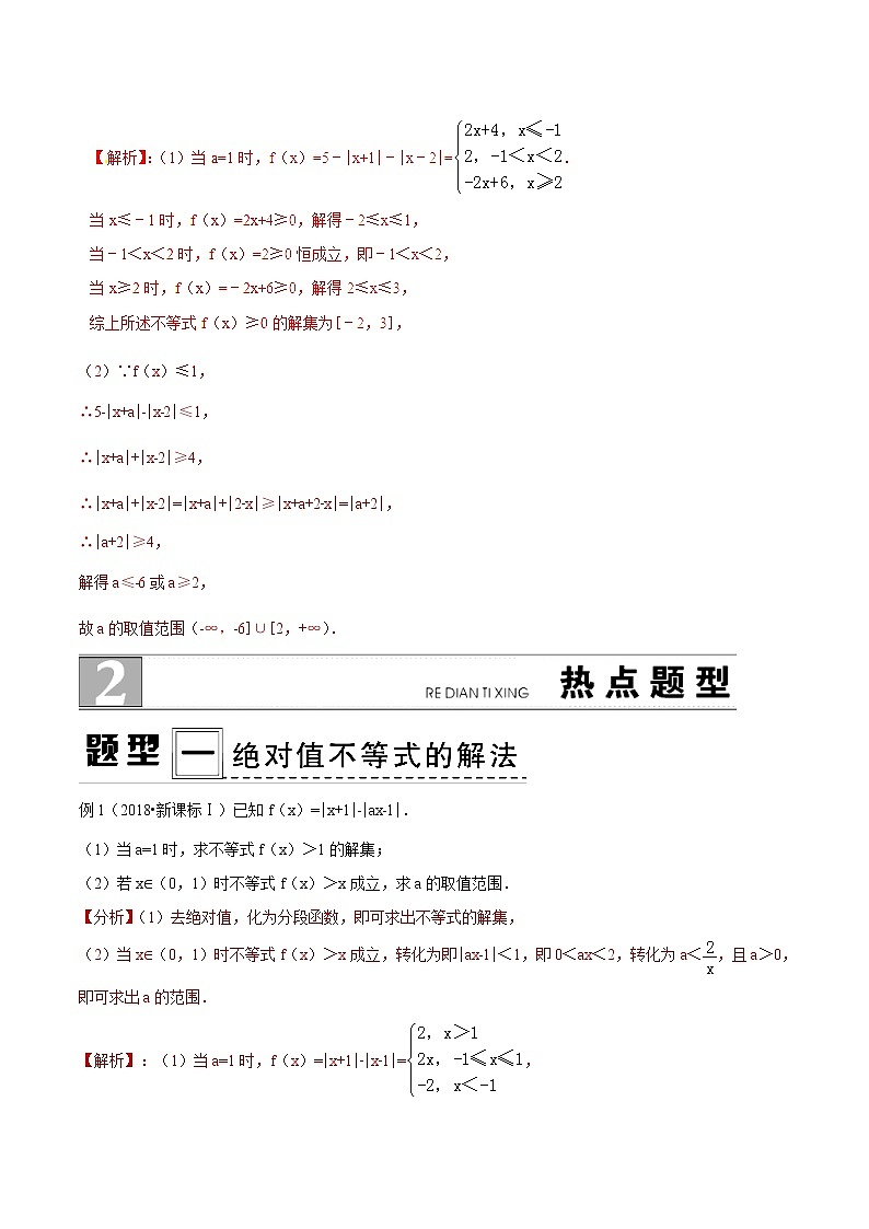 2019届二轮复习不等式选讲学案（全国通用）03