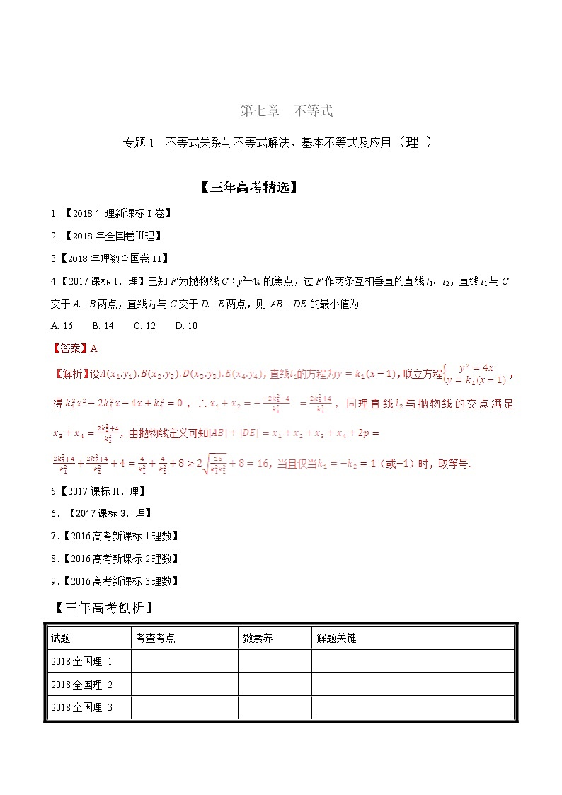 2019届二轮复习不等式关系与不等式解法、基本不等式及应用学案（全国通用）（理）01