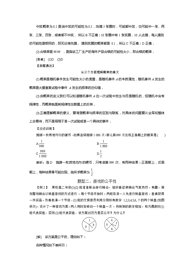 2019届二轮复习常考题型答题技巧概率的意义学案（全国通用）02