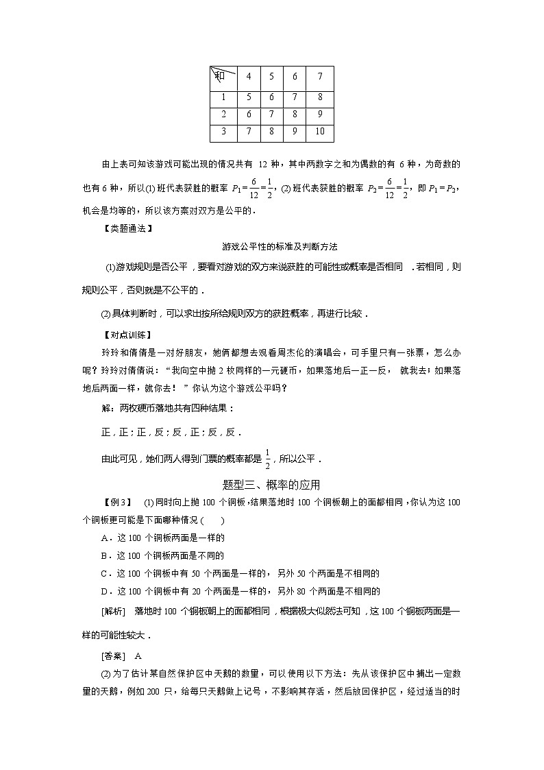 2019届二轮复习常考题型答题技巧概率的意义学案（全国通用）03