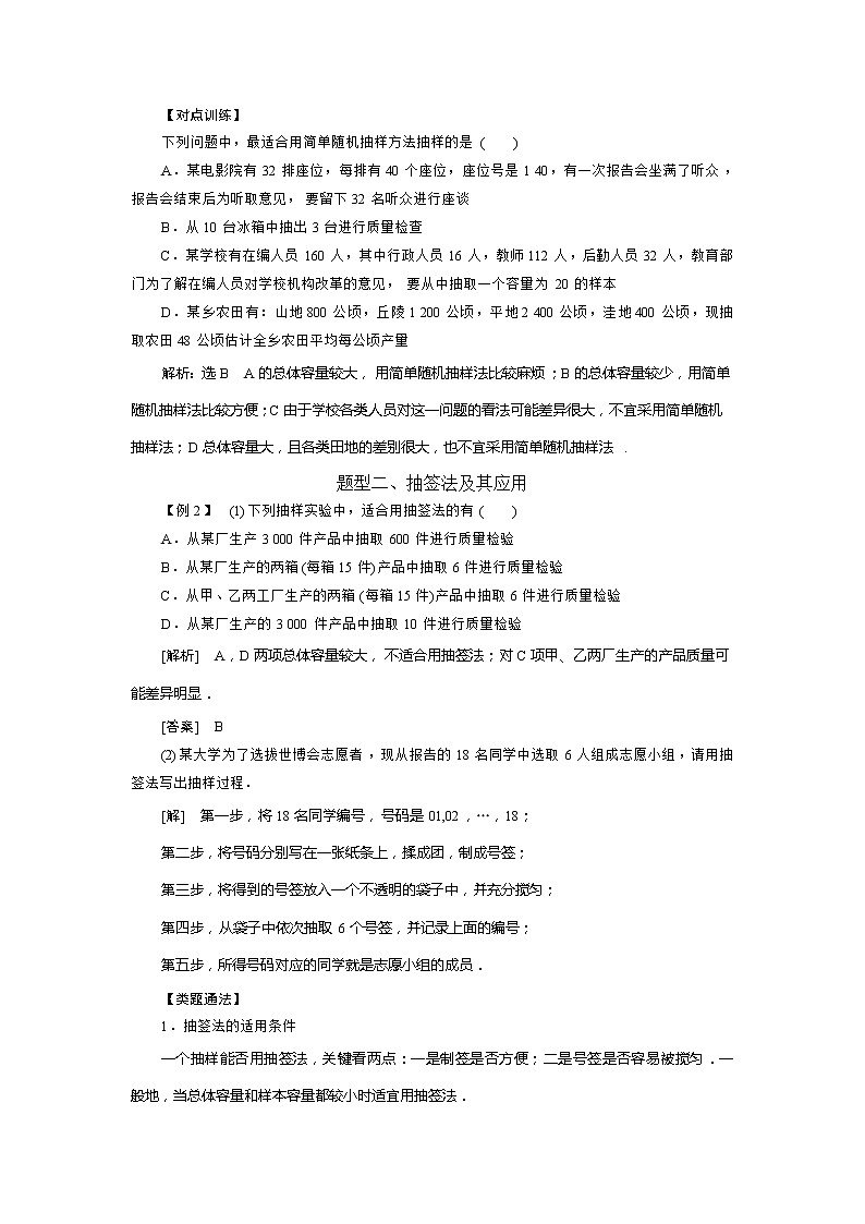 2019届二轮复习常考题型答题技巧简单随机抽样学案（全国通用）02