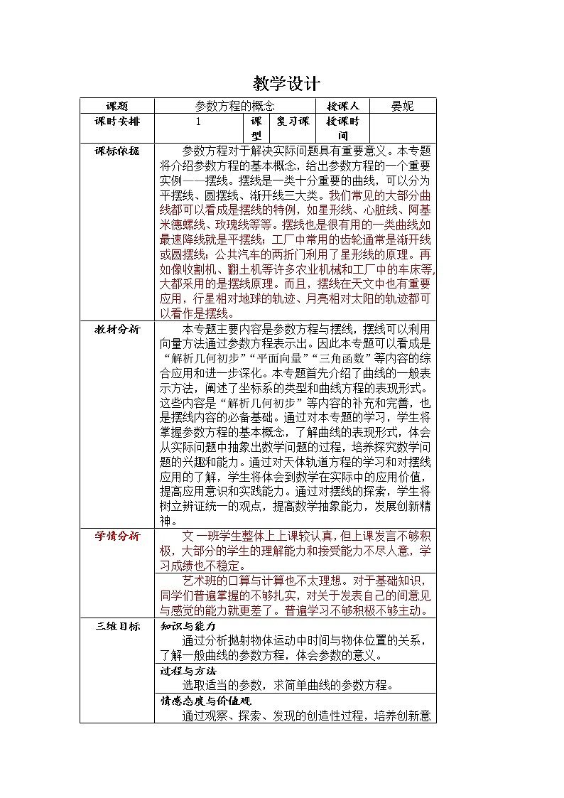 2019届二轮复习参数方程教案（全国通用）01