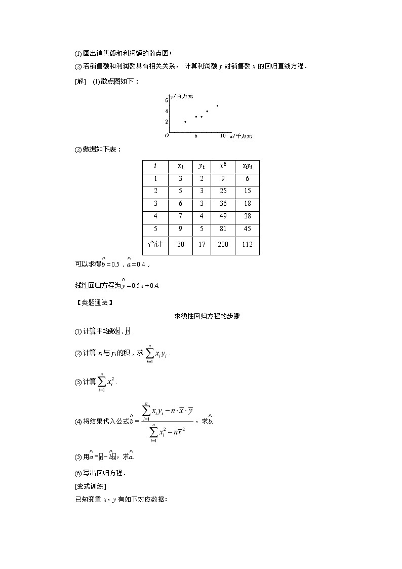 2019届二轮复习常考题型答题技巧变量间的相关关系学案（全国通用）03