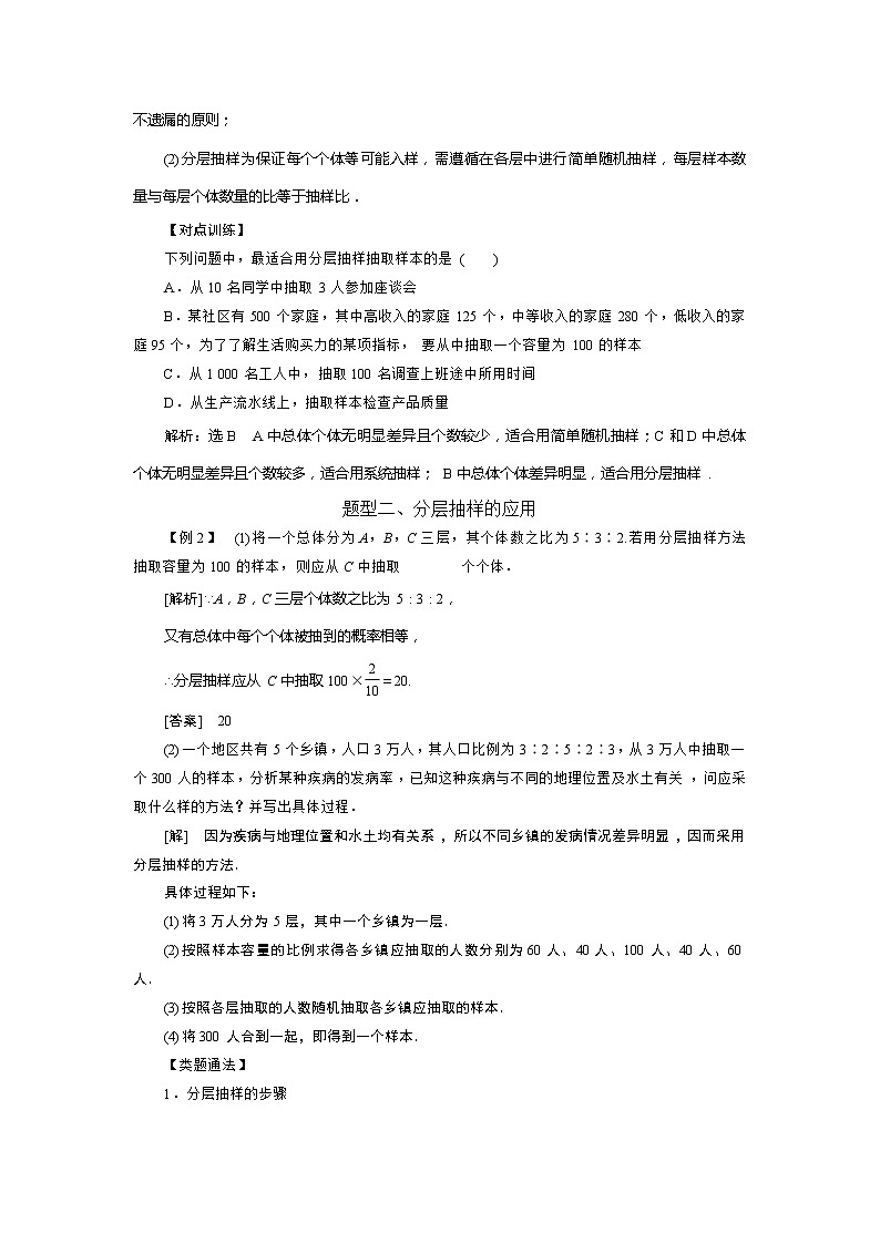 2019届二轮复习常考题型答题技巧分层抽样学案（全国通用）02