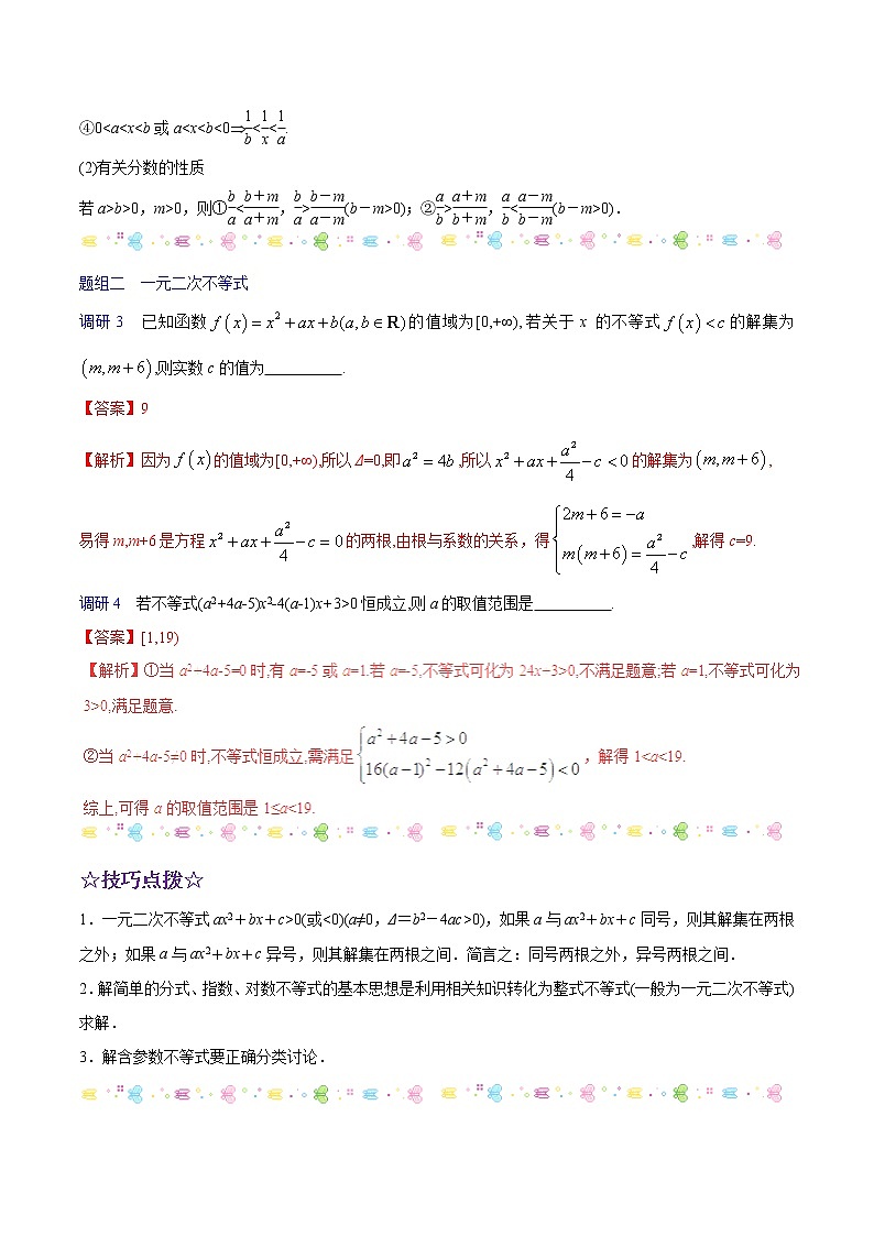 2019届二轮复习不等式学案（全国通用）（理）第3页
