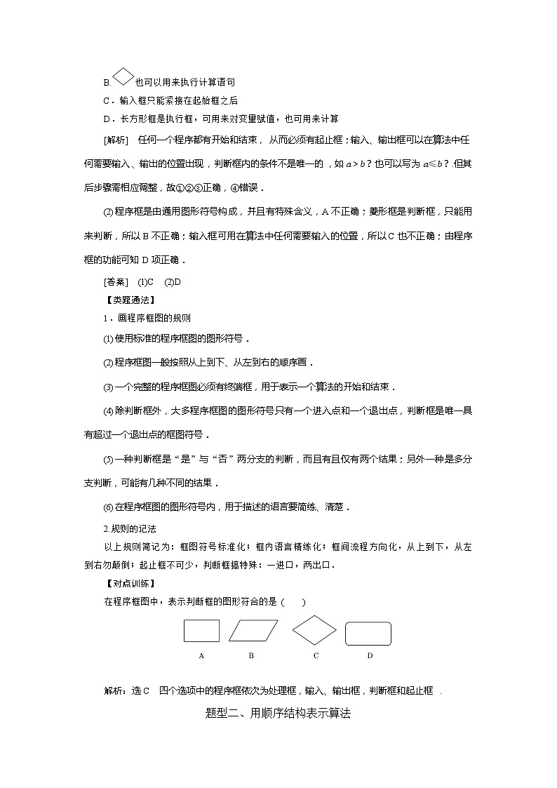 2019届二轮复习常考题型答题技巧程序框图、顺序结构学案（全国通用）02