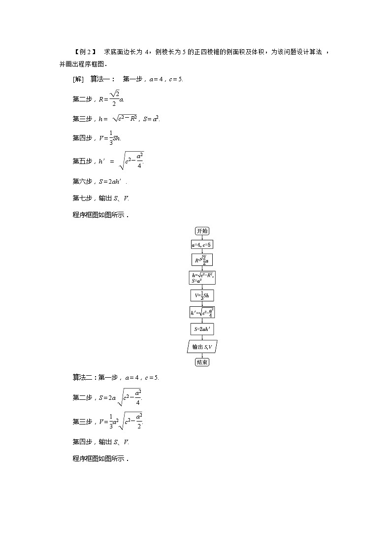 2019届二轮复习常考题型答题技巧程序框图、顺序结构学案（全国通用）03