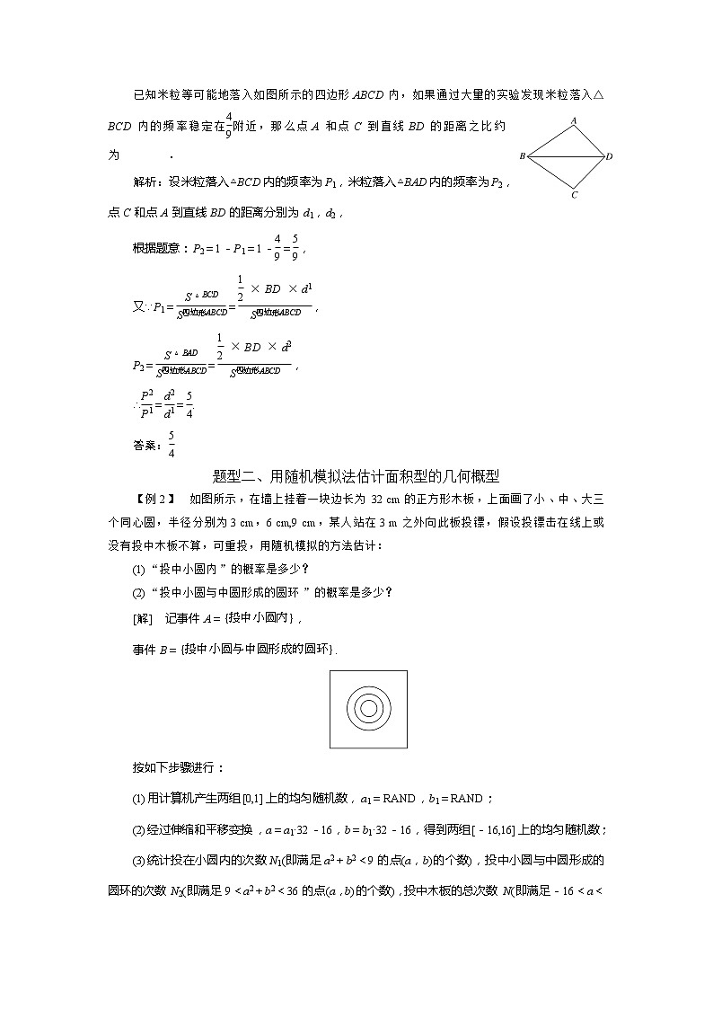 2019届二轮复习常考题型答题技巧均匀随机数的产生学案（全国通用）02
