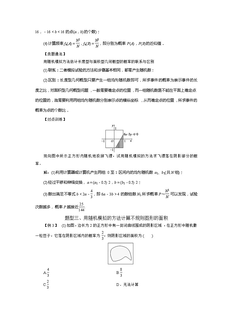 2019届二轮复习常考题型答题技巧均匀随机数的产生学案（全国通用）03