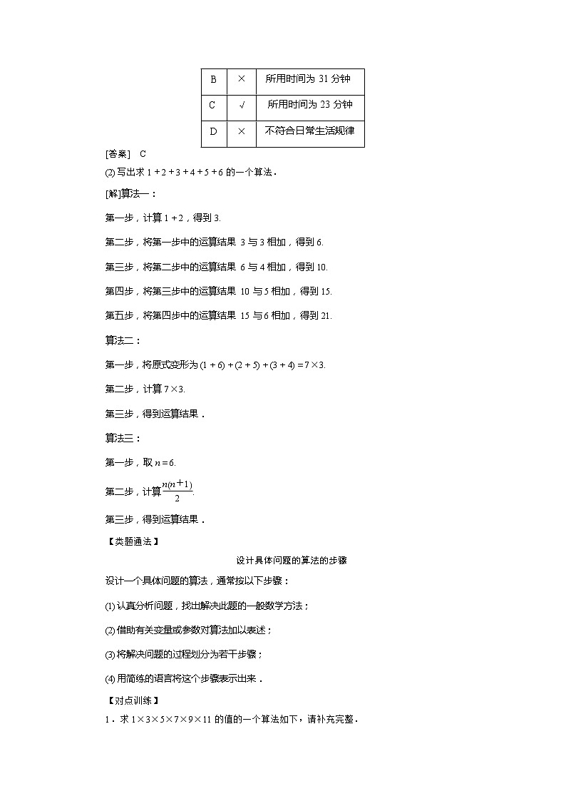 2019届二轮复习常考题型答题技巧算法的概念学案（全国通用）03
