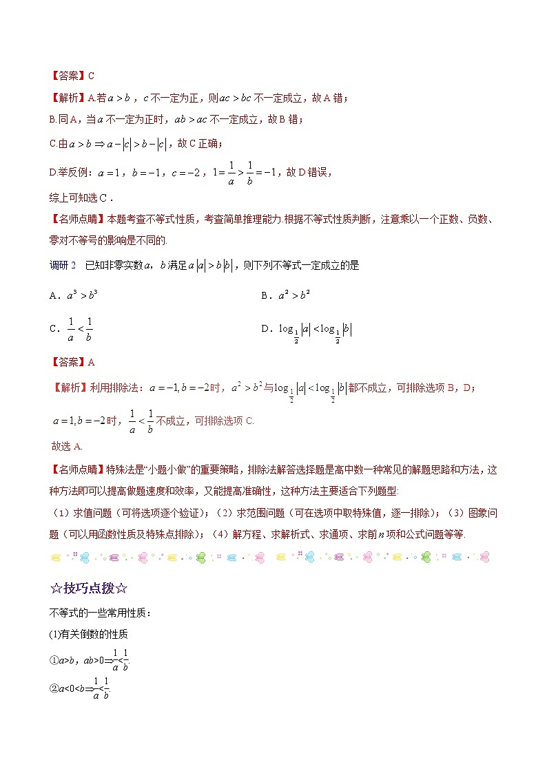 2019届二轮复习不等式学案（全国通用）（文）02